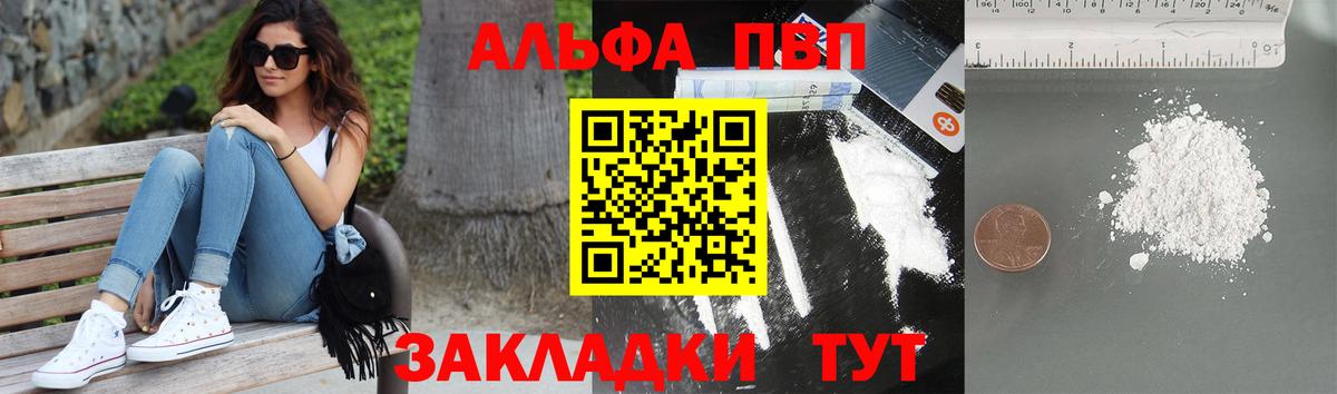 A-PVP СК  Вход с VPN  А ПВП крисы CK  Бугуруслан  как найти закладки  Alfa_PVP мука 