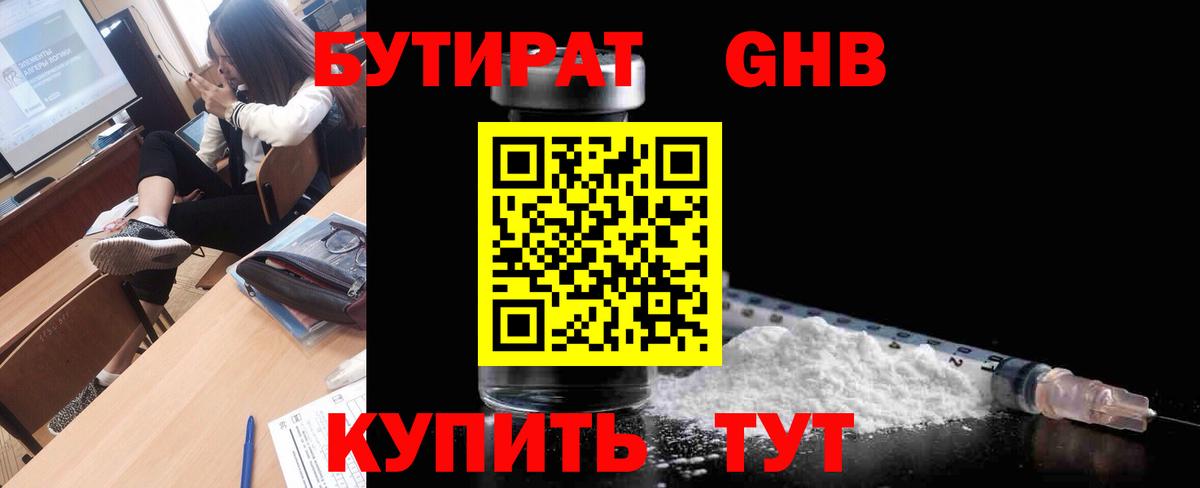 Бугуруслан  Бутират GHB  Вход с VPN 