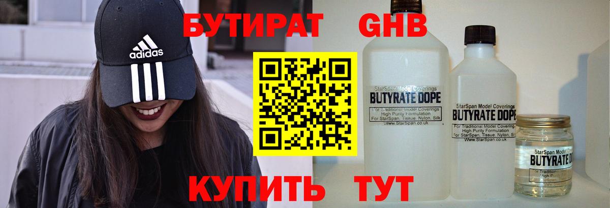 Бутират бутик Бугуруслан