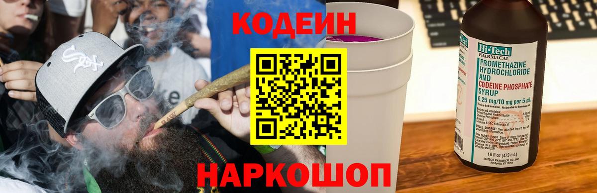 Кодеиновый сироп Lean напиток Lean (лин)  Вход с VPN  купить наркотик  Бугуруслан  Кодеин Purple Drank 