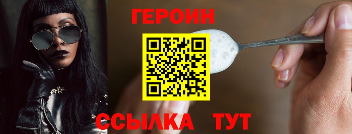 Героин Heroin Бугуруслан