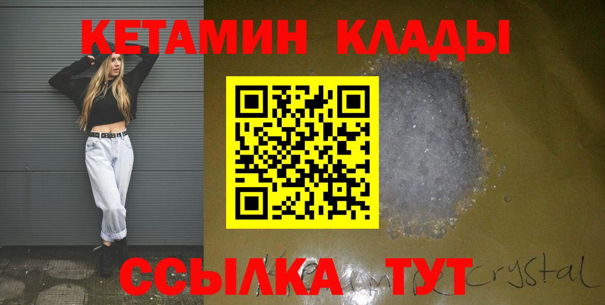 Бугуруслан  КЕТАМИН ketamine  КЕТАМИН VHQ  Вход с VPN 
