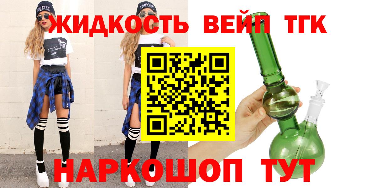 ТГК жижа Бугуруслан